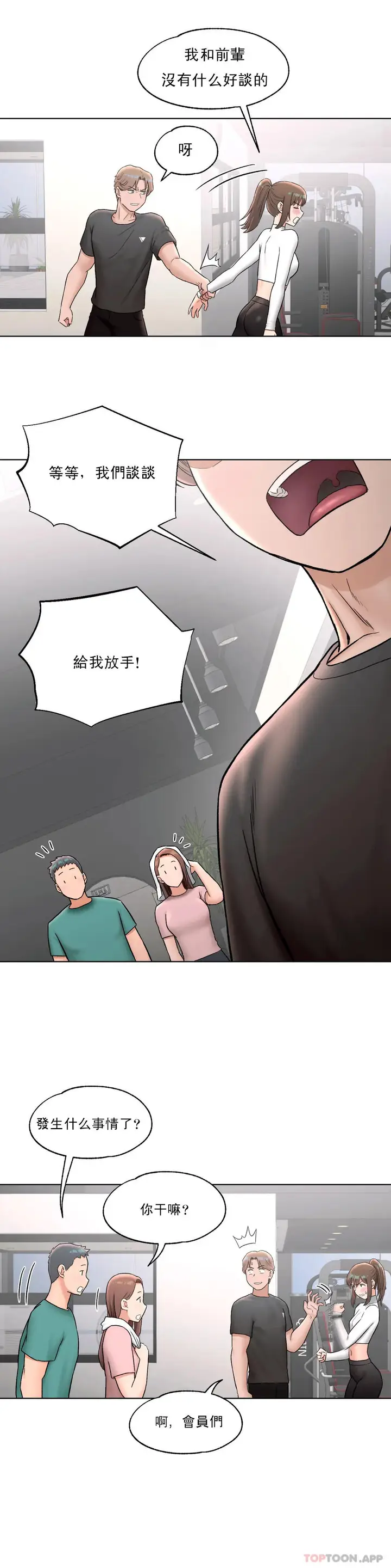 漫画《非常运动》第60话第17张图