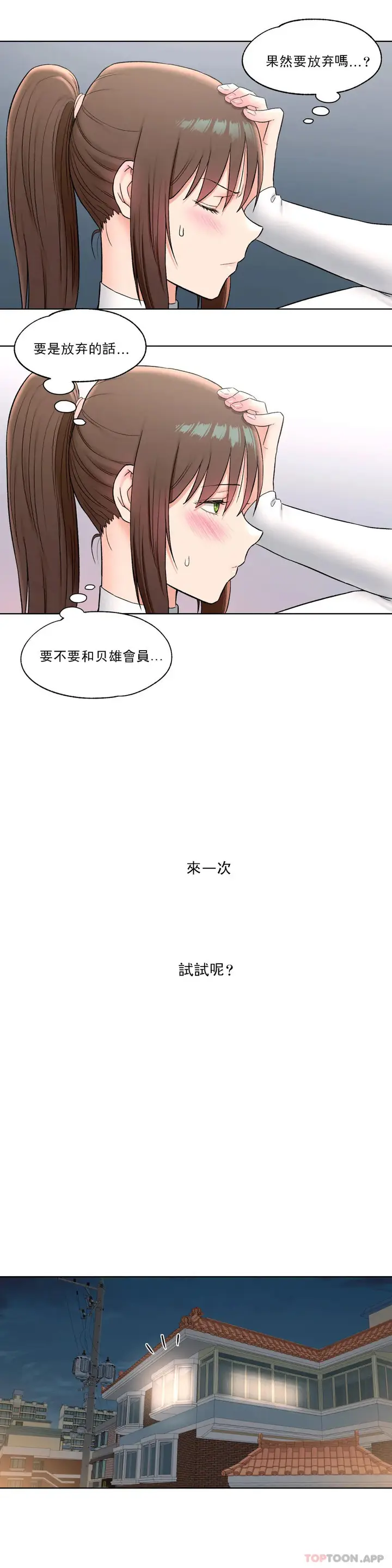 漫画《非常运动》第60话第19张图