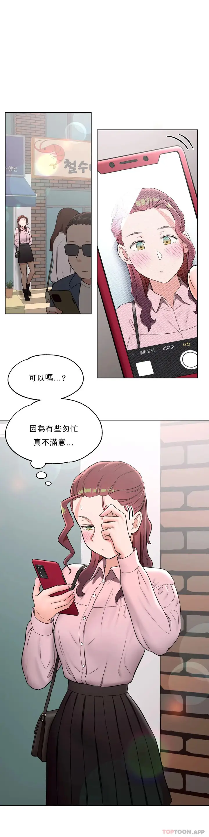 漫画《非常运动》第60话第2张图