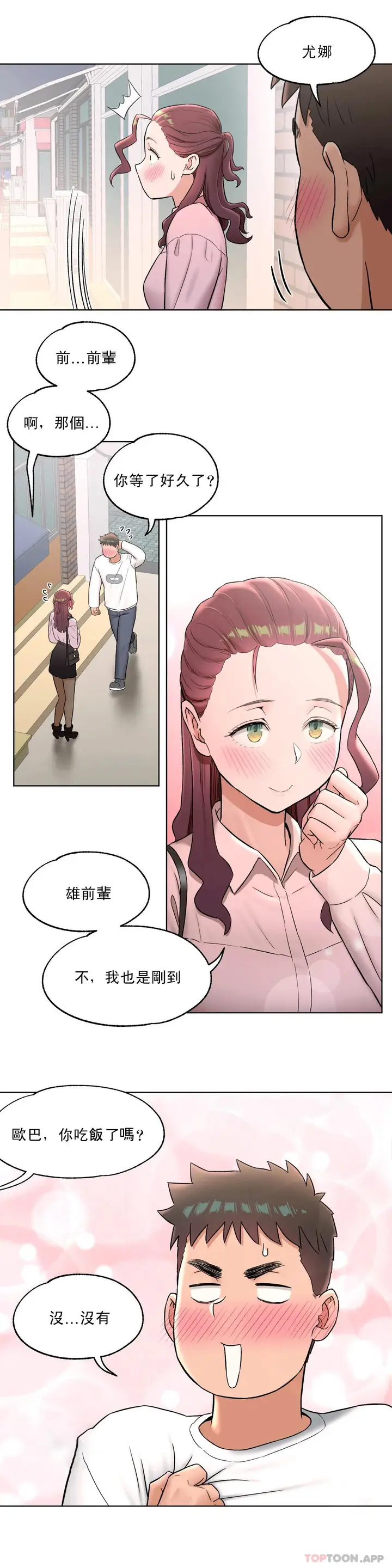 漫画《非常运动》第60话第3张图