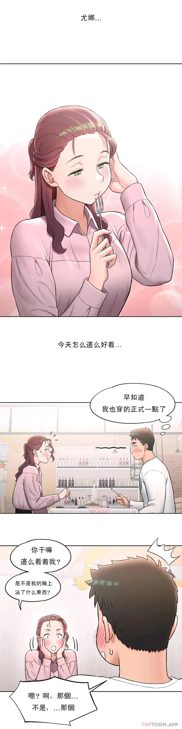 漫画《非常运动》第60话第5张图