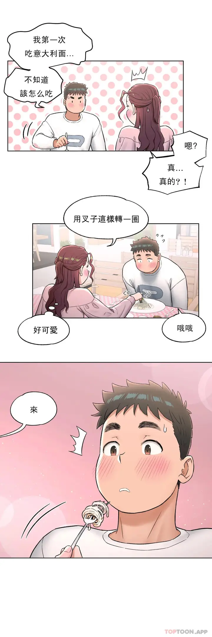 漫画《非常运动》第60话第6张图