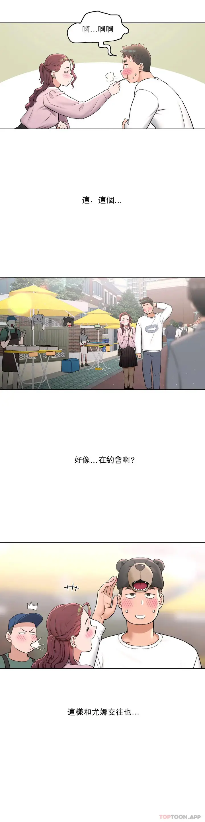 漫画《非常运动》第60话第8张图