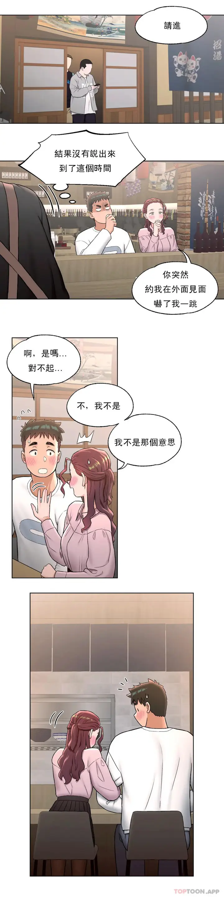 漫画《非常运动》第60话第9张图