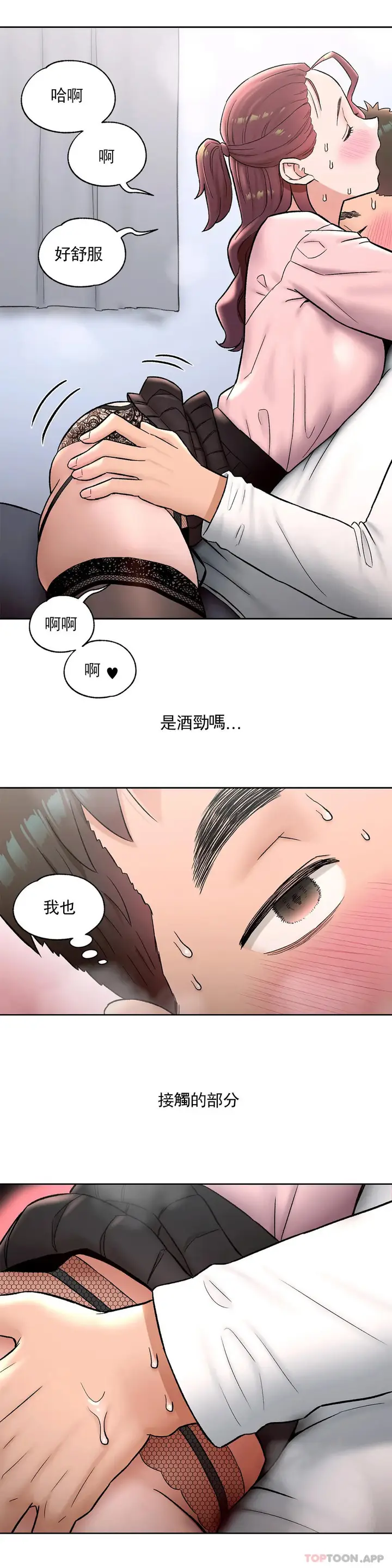 漫画《非常运动》第61话第20张图