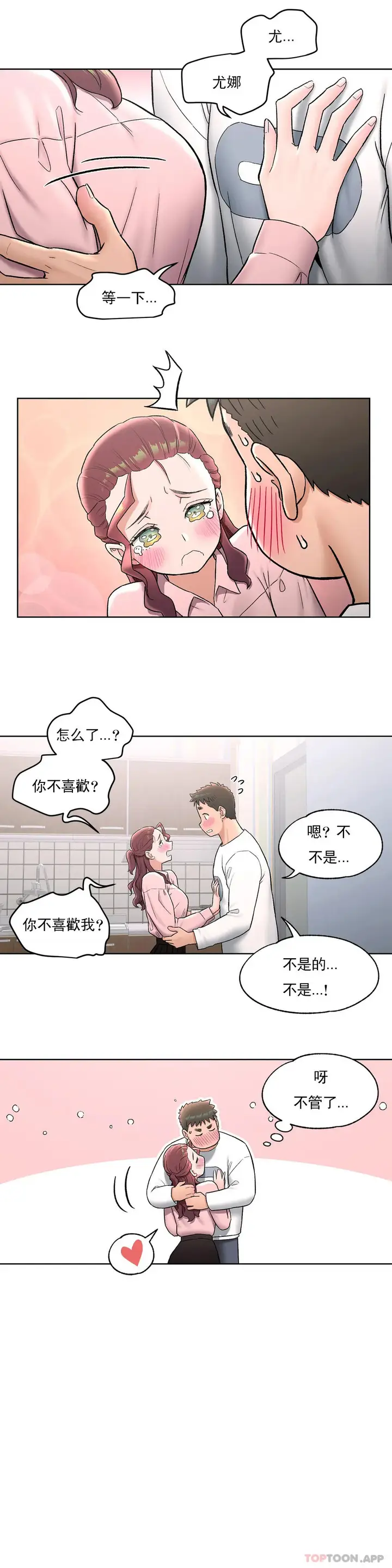 漫画《非常运动》第61话第3张图