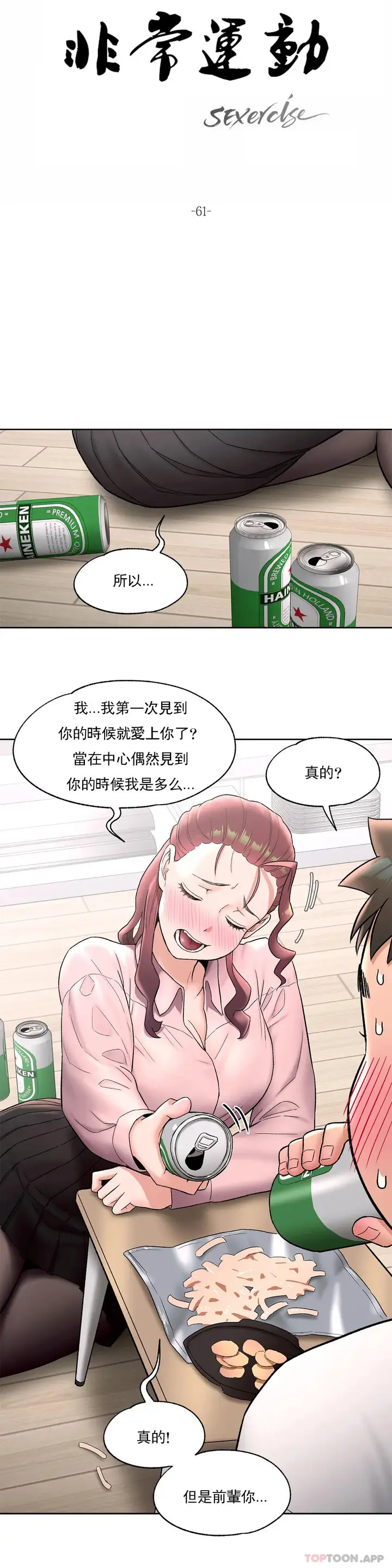 漫画《非常运动》第61话第4张图