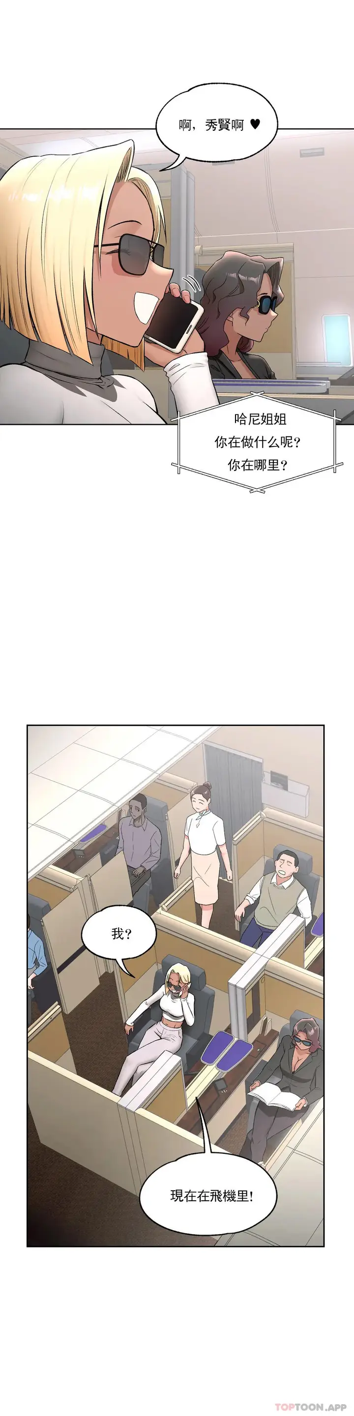 漫画《非常运动》第63话第11张图