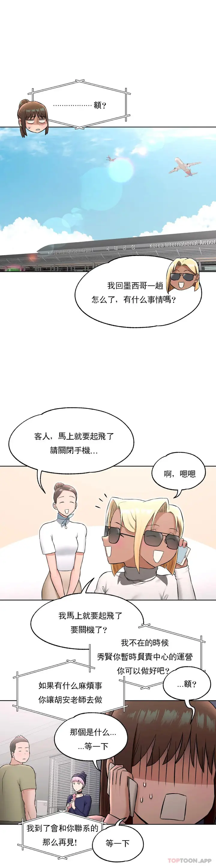 漫画《非常运动》第63话第12张图