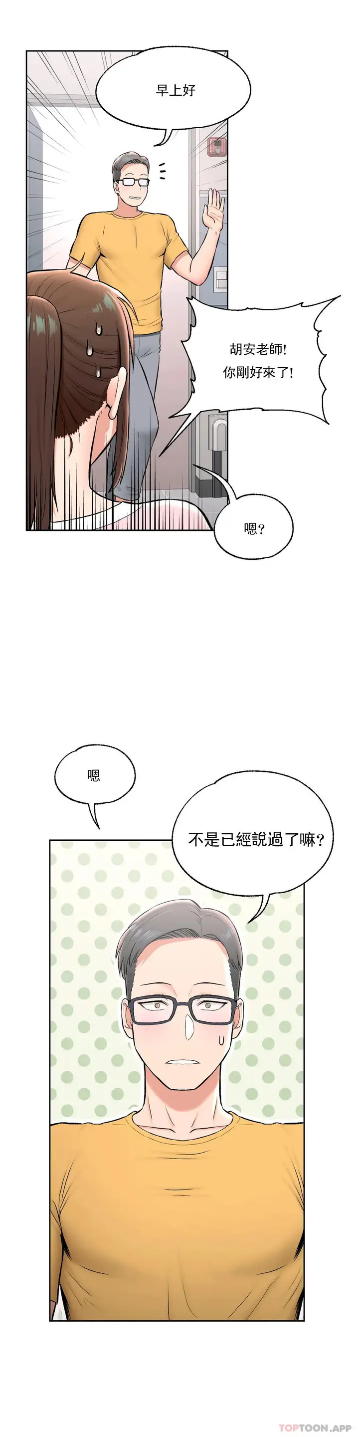 漫画《非常运动》第63话第14张图