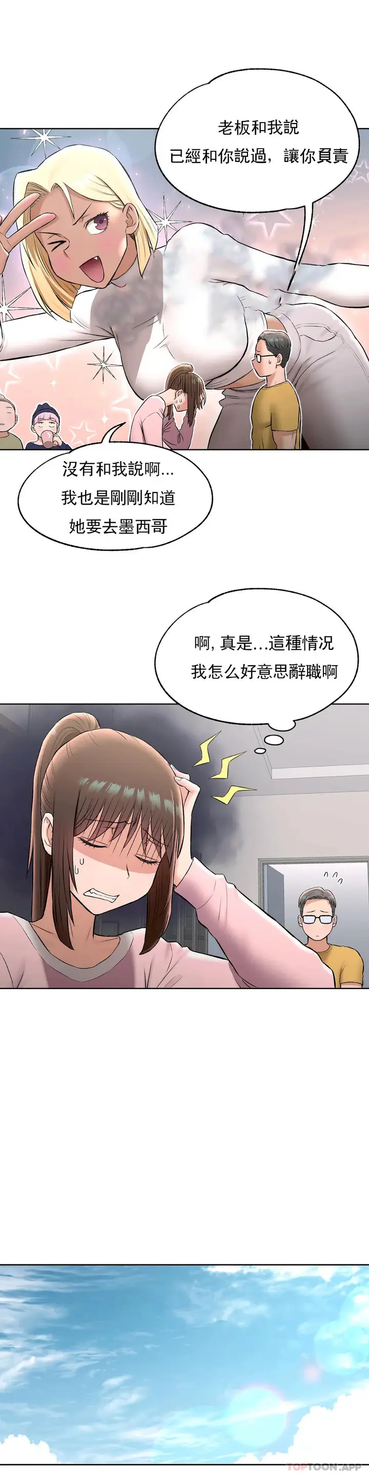 漫画《非常运动》第63话第15张图