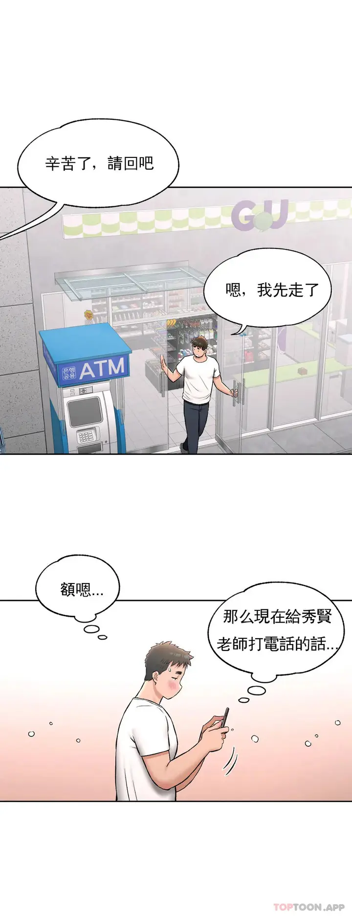 漫画《非常运动》第63话第16张图
