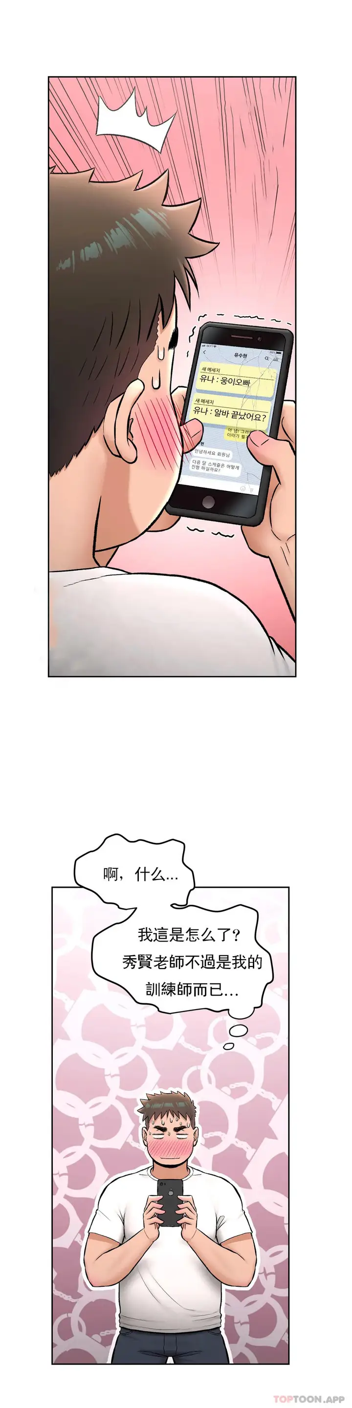 漫画《非常运动》第63话第17张图