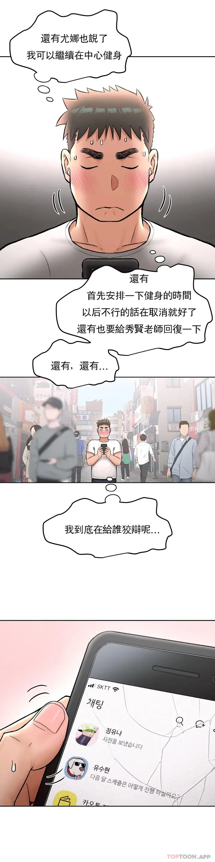 漫画《非常运动》第63话第18张图