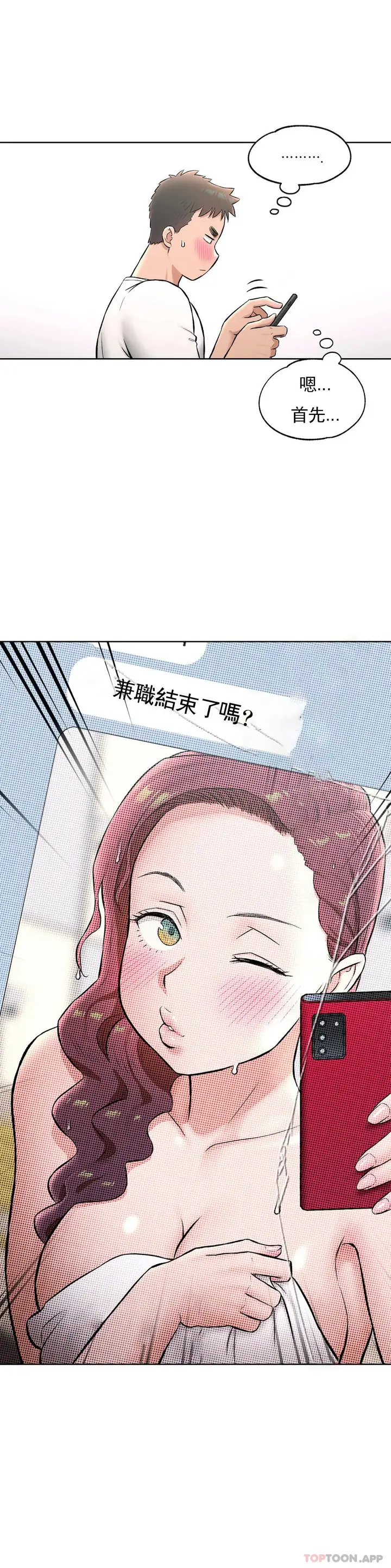 漫画《非常运动》第63话第19张图