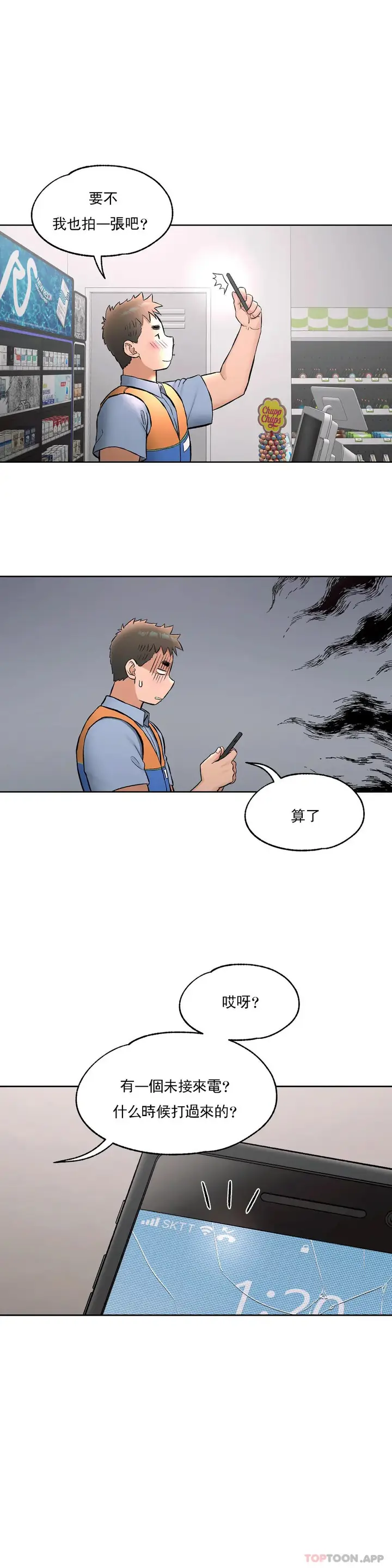漫画《非常运动》第63话第2张图
