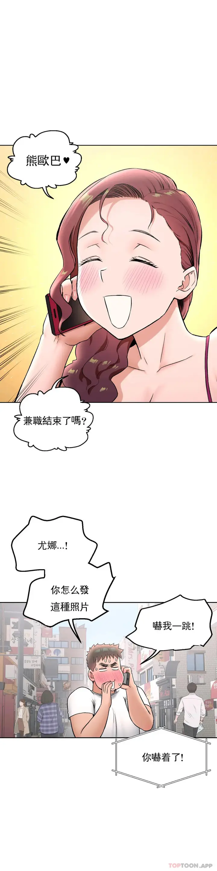 漫画《非常运动》第63话第21张图