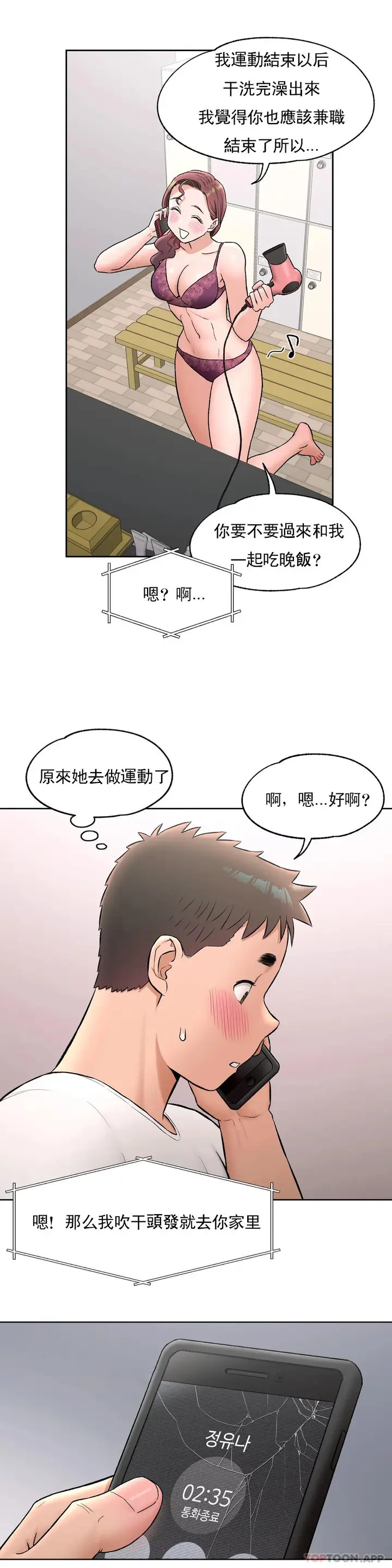 漫画《非常运动》第63话第22张图