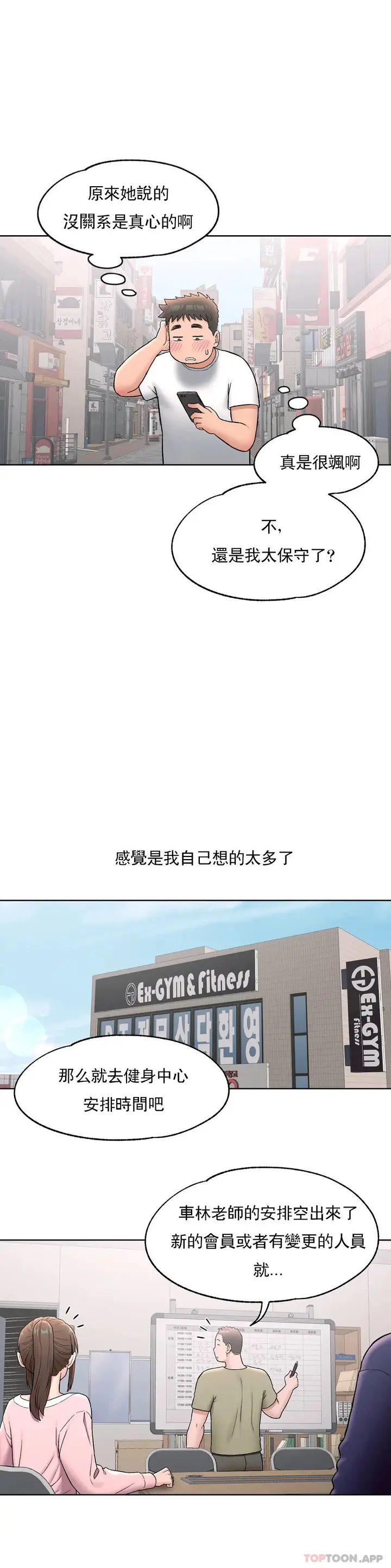 漫画《非常运动》第63话第23张图