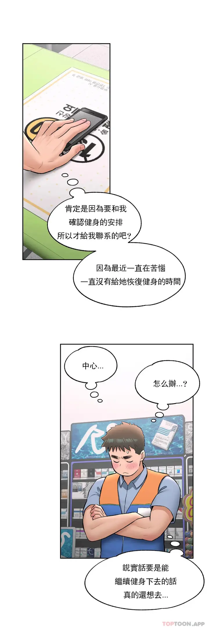 漫画《非常运动》第63话第4张图