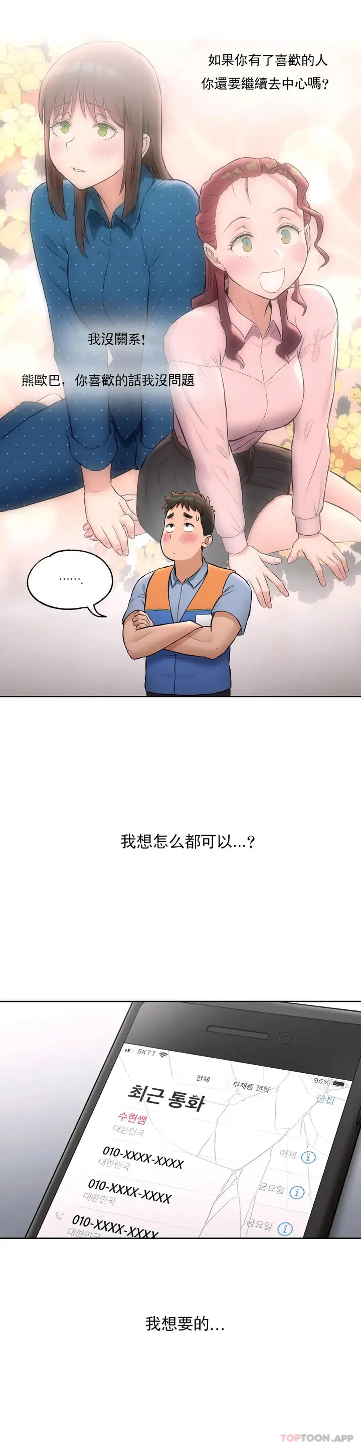 漫画《非常运动》第63话第5张图