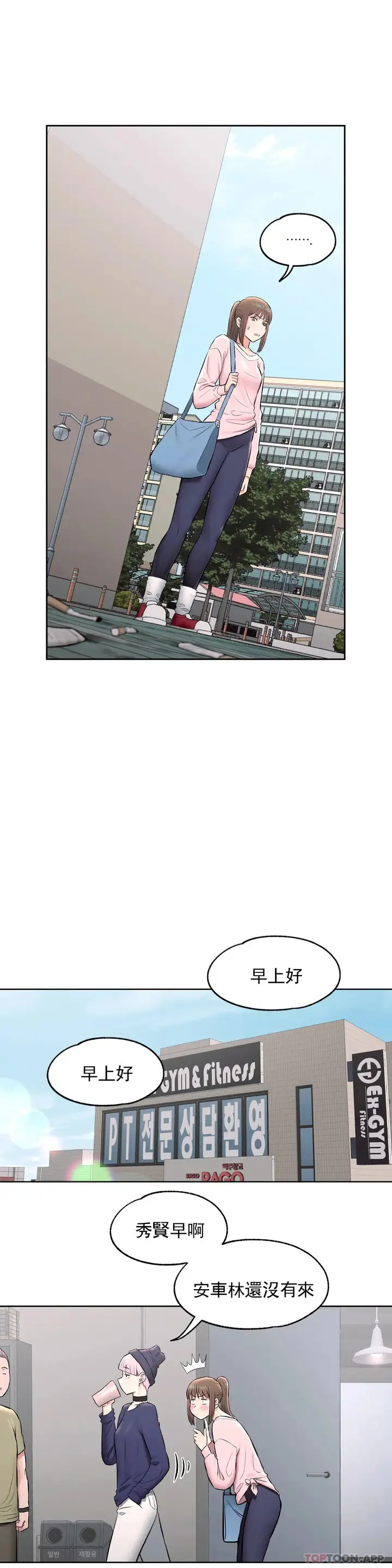 漫画《非常运动》第63话第8张图