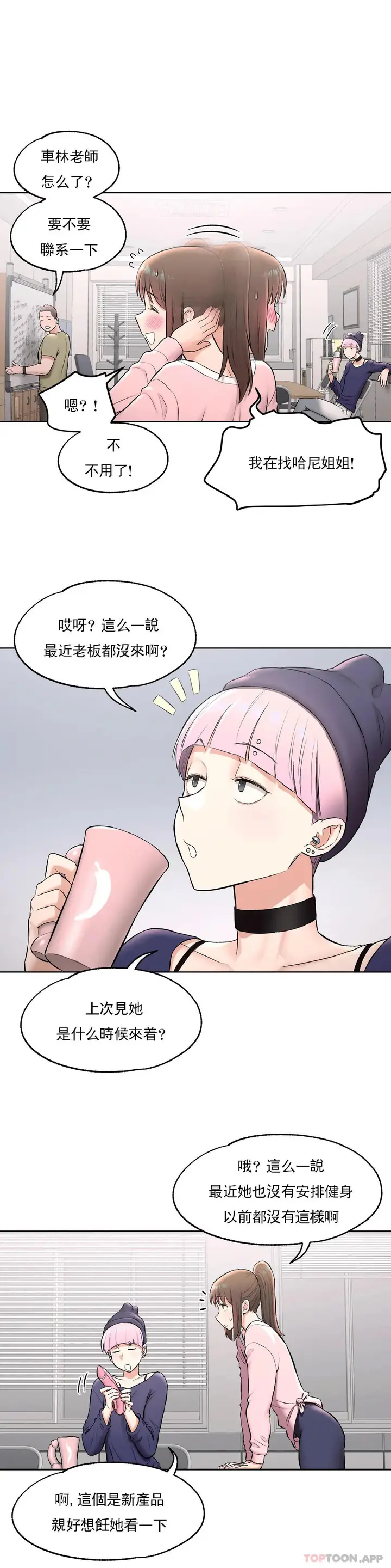 漫画《非常运动》第63话第9张图