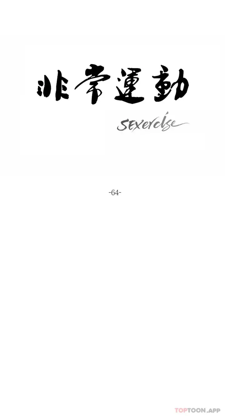 漫画《非常运动》第64话第10张图