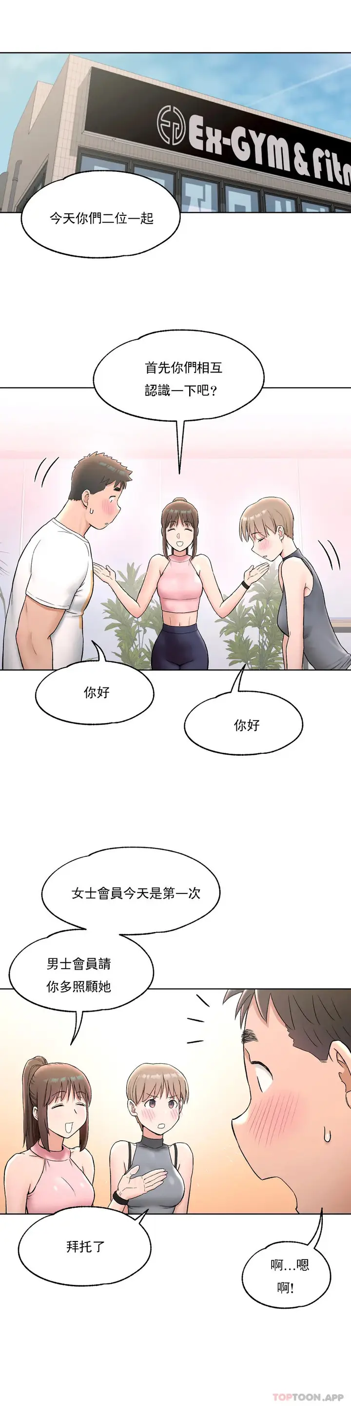 漫画《非常运动》第64话第11张图