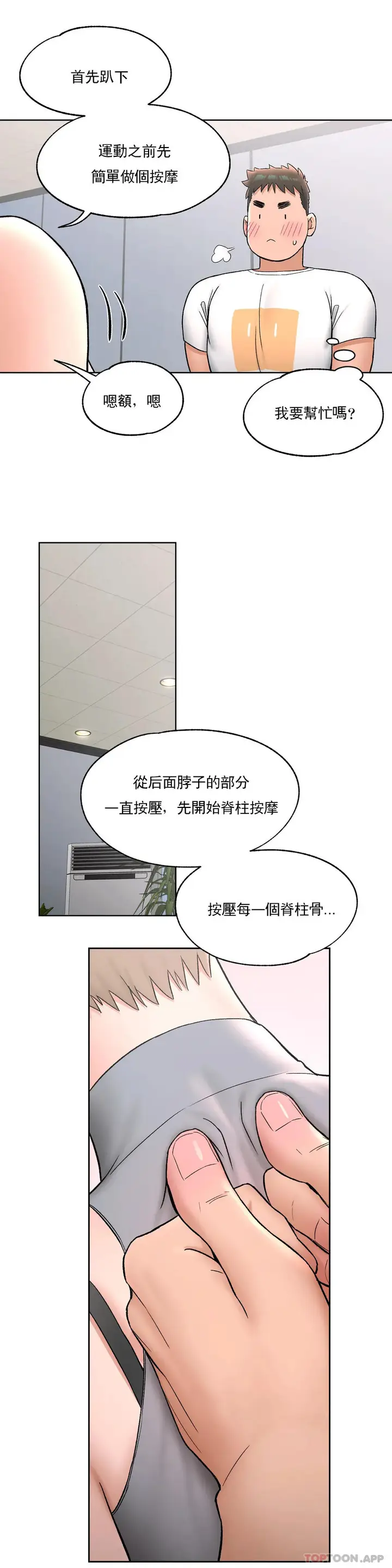 漫画《非常运动》第64话第12张图