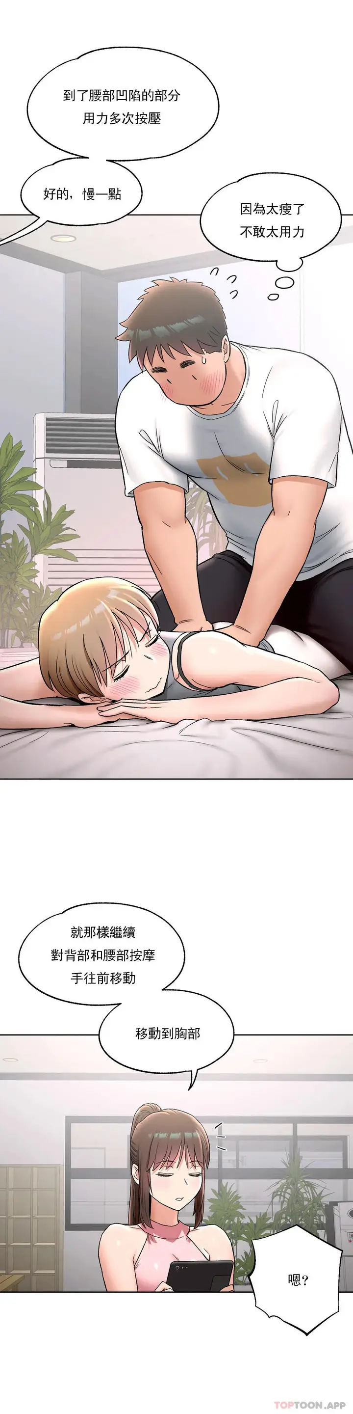 漫画《非常运动》第64话第13张图