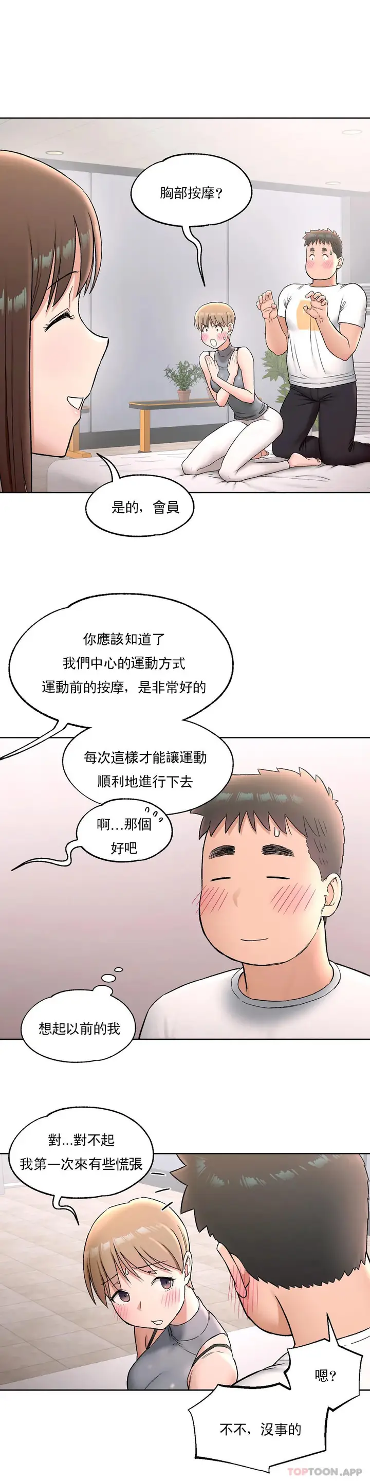 漫画《非常运动》第64话第14张图