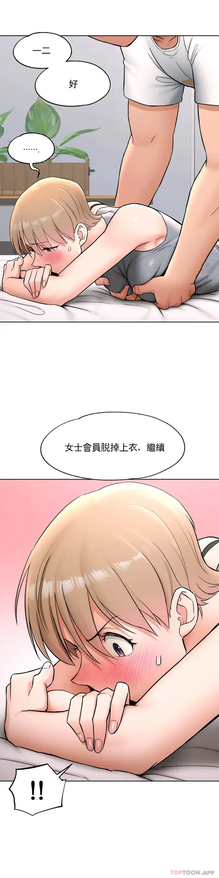 漫画《非常运动》第64话第16张图