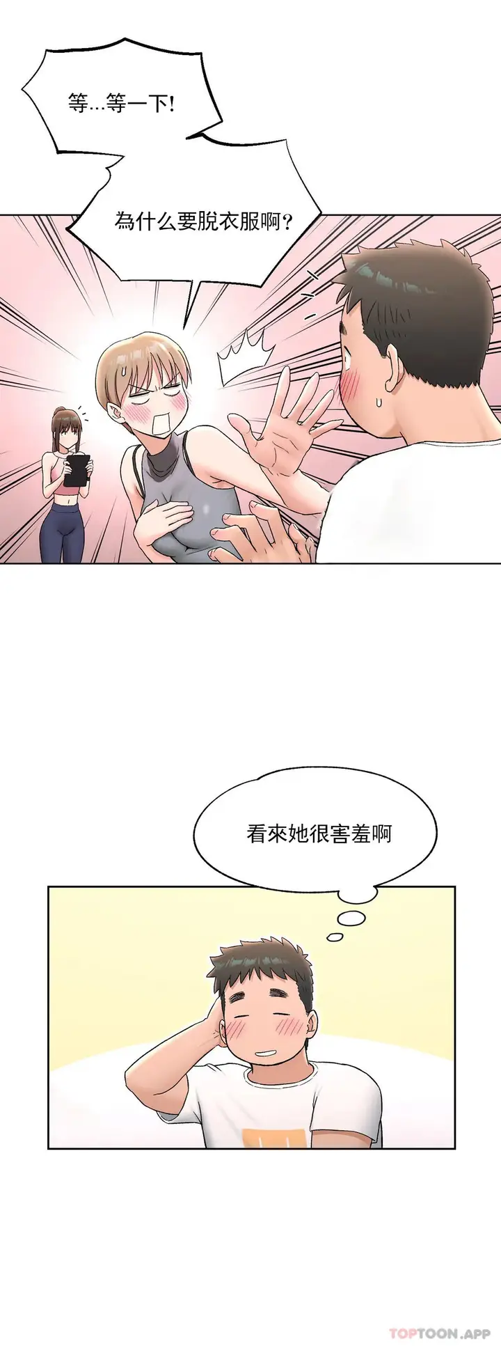漫画《非常运动》第64话第17张图