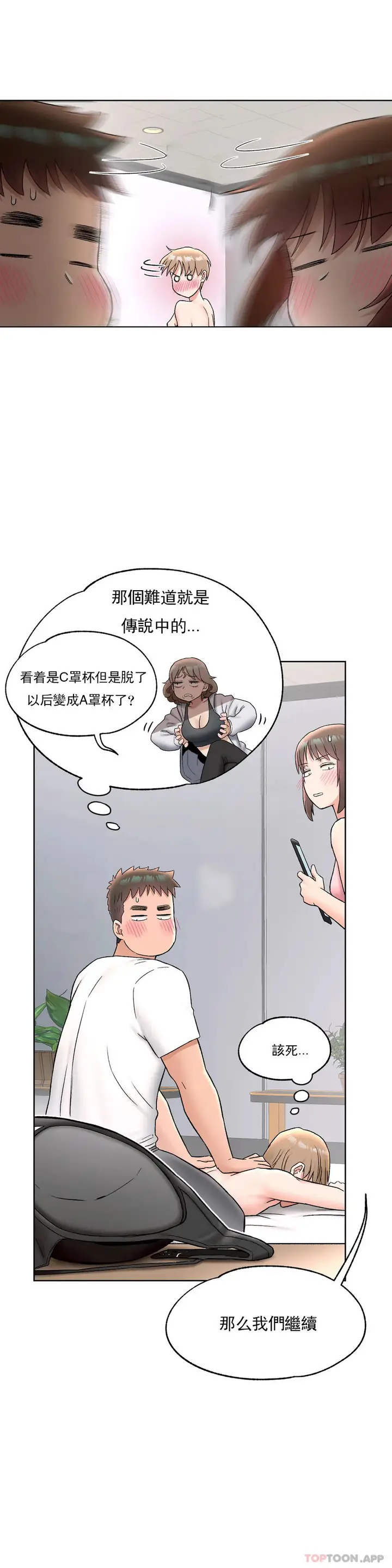 漫画《非常运动》第64话第19张图