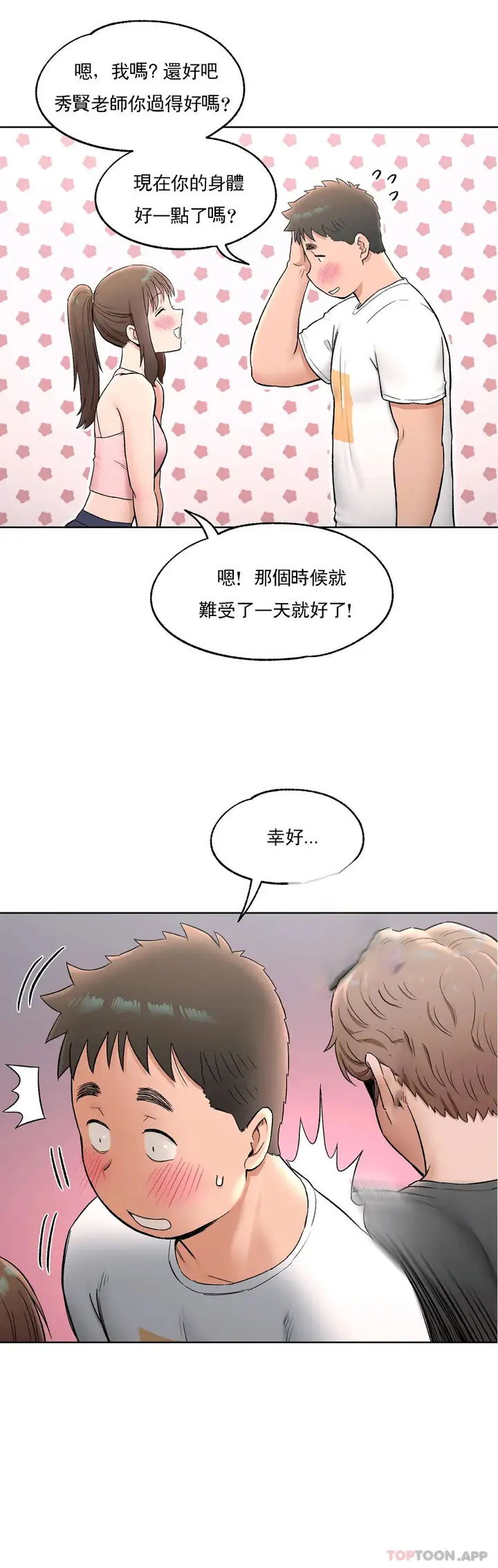 漫画《非常运动》第64话第2张图