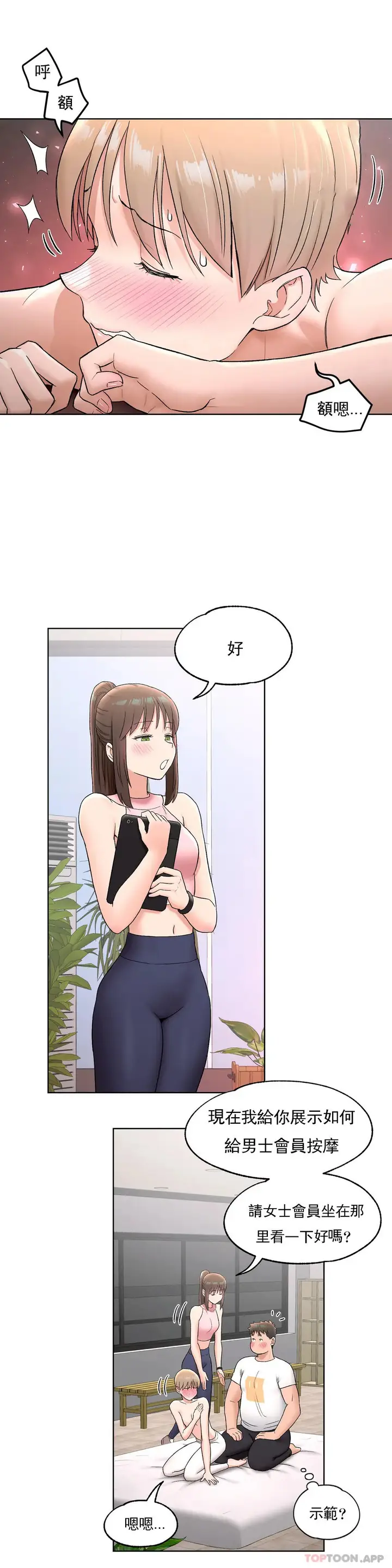 漫画《非常运动》第64话第21张图