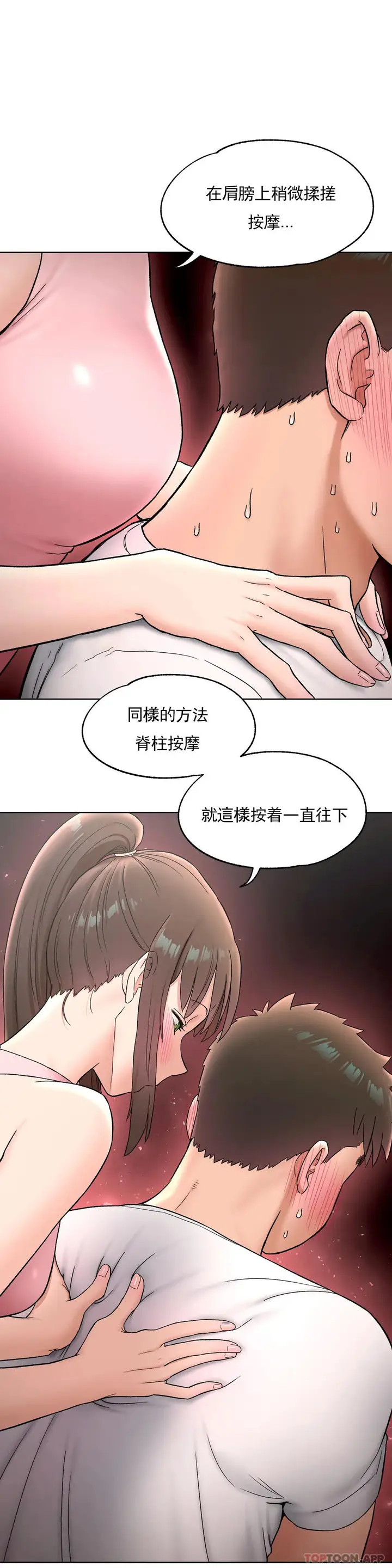 漫画《非常运动》第64话第23张图