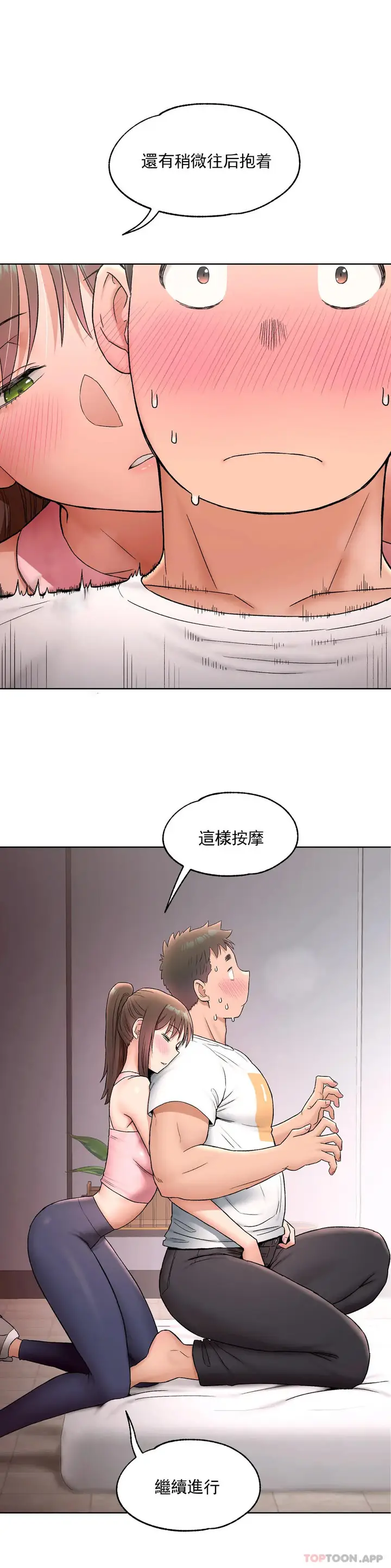 漫画《非常运动》第64话第24张图