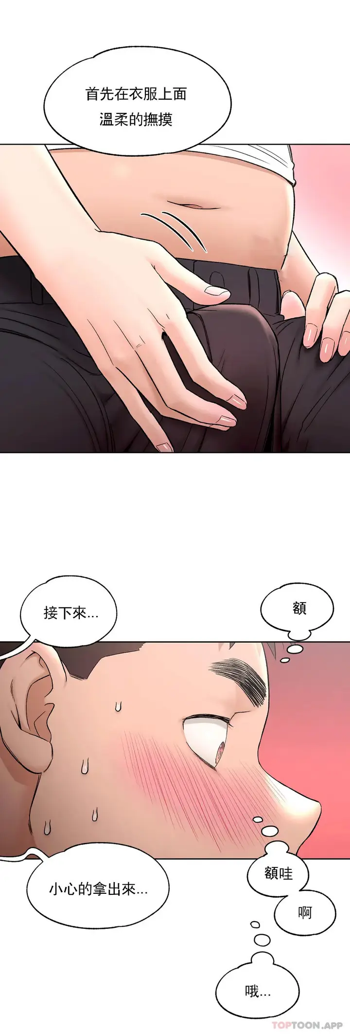 漫画《非常运动》第64话第25张图