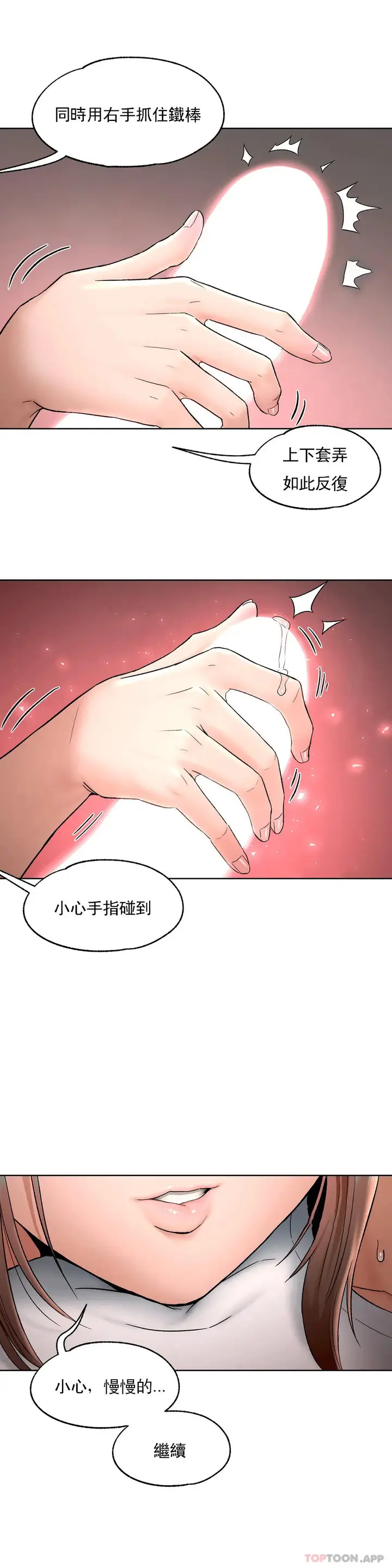 漫画《非常运动》第64话第28张图
