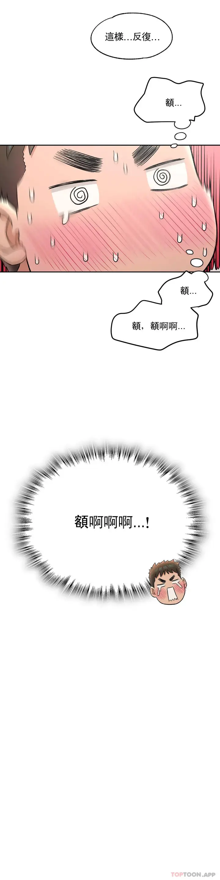 漫画《非常运动》第64话第29张图
