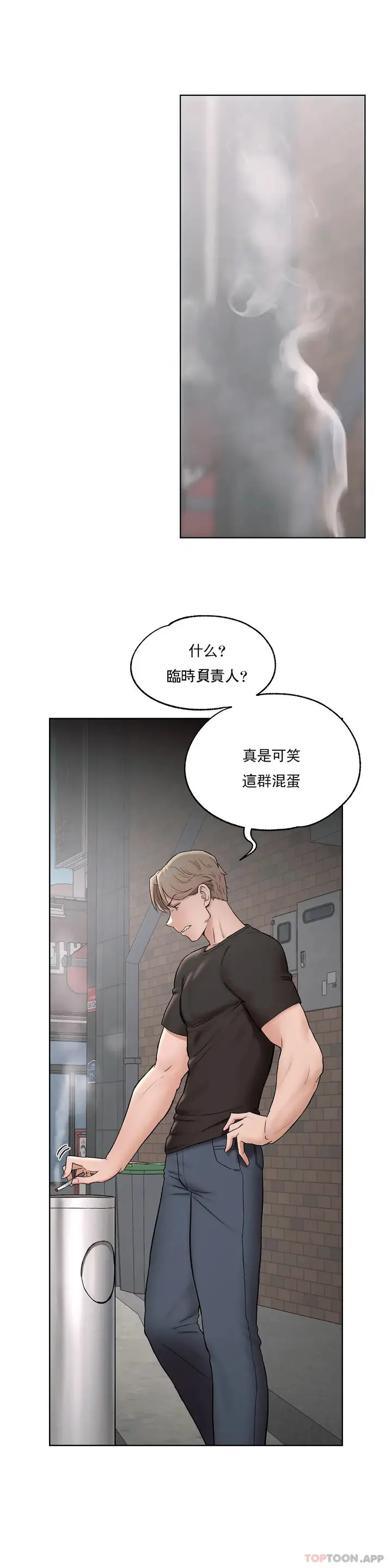 漫画《非常运动》第64话第4张图