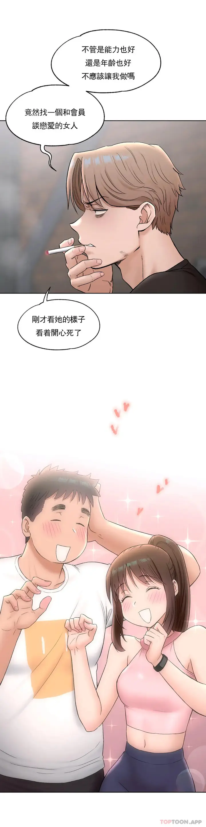 漫画《非常运动》第64话第5张图