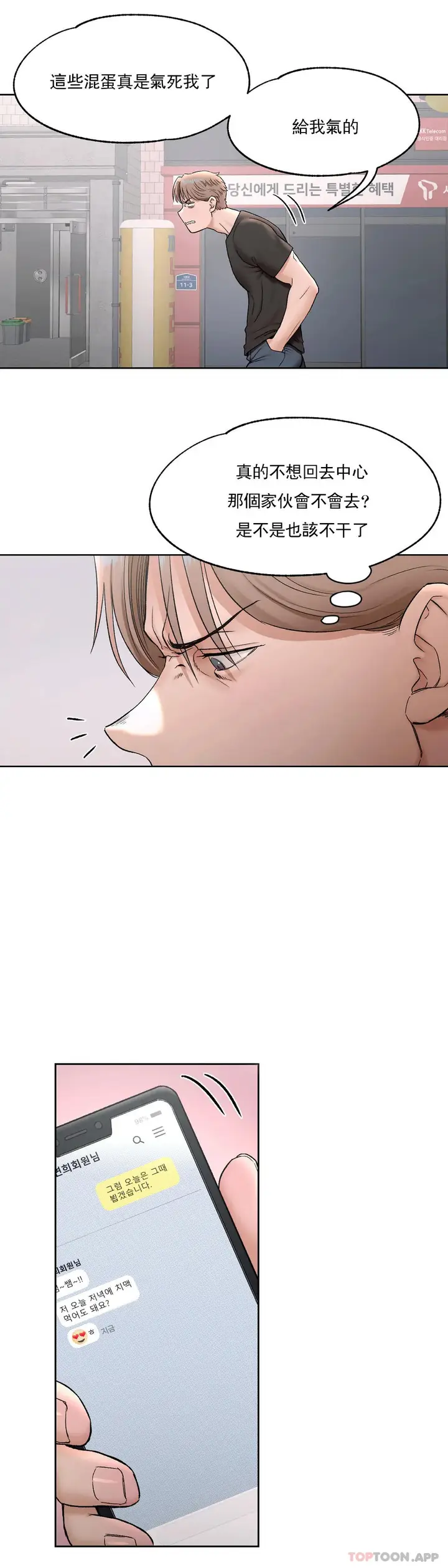 漫画《非常运动》第64话第8张图