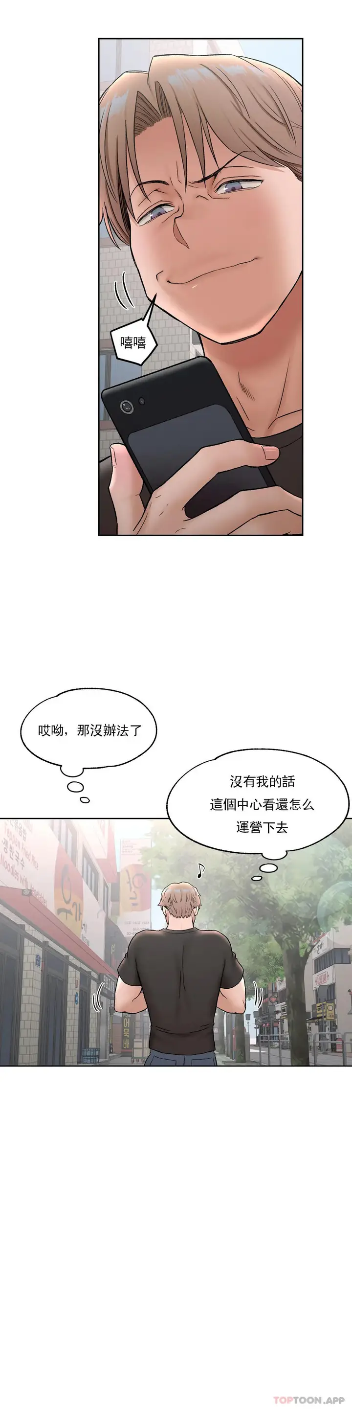 漫画《非常运动》第64话第9张图