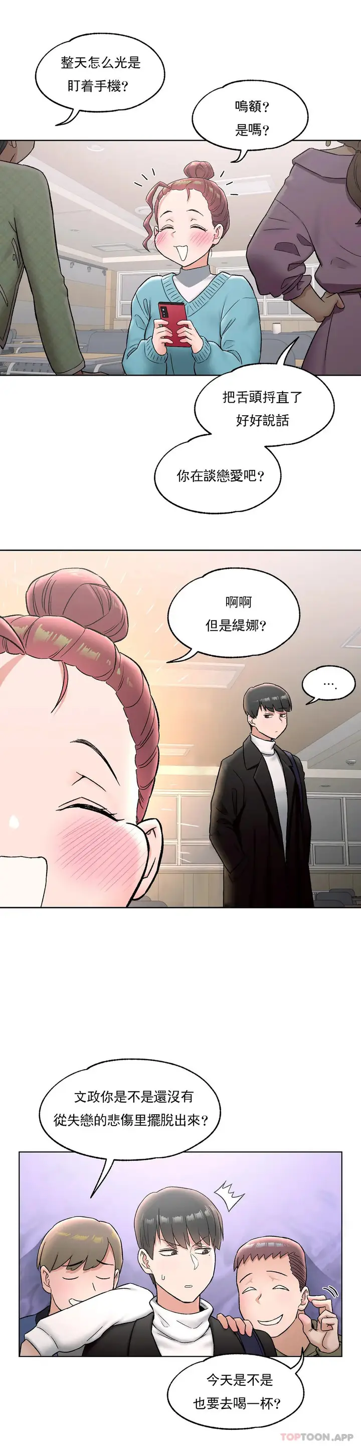 漫画《非常运动》第65话第10张图