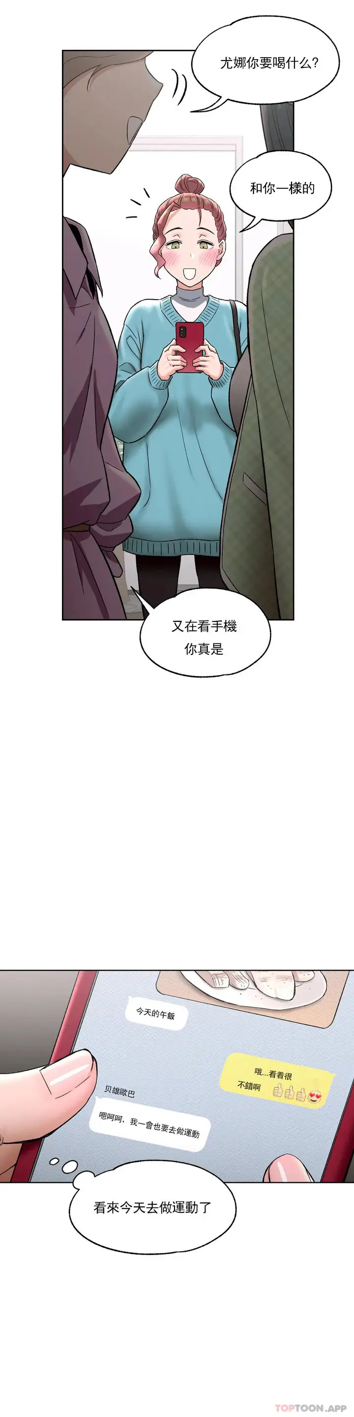 漫画《非常运动》第65话第12张图