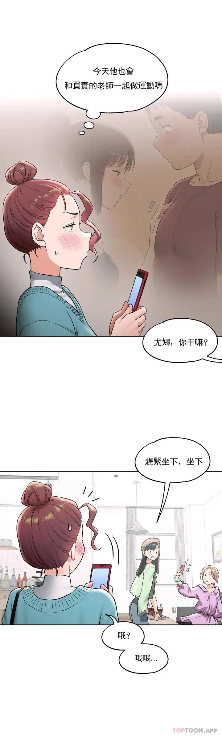 漫画《非常运动》第65话第13张图