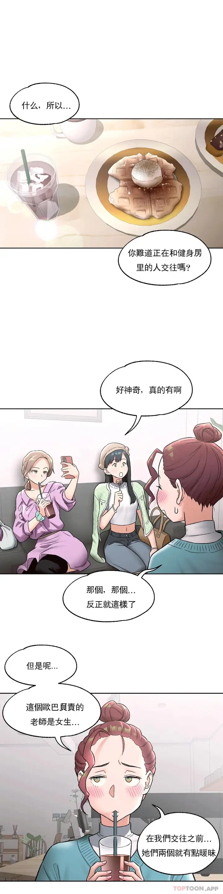 漫画《非常运动》第65话第14张图